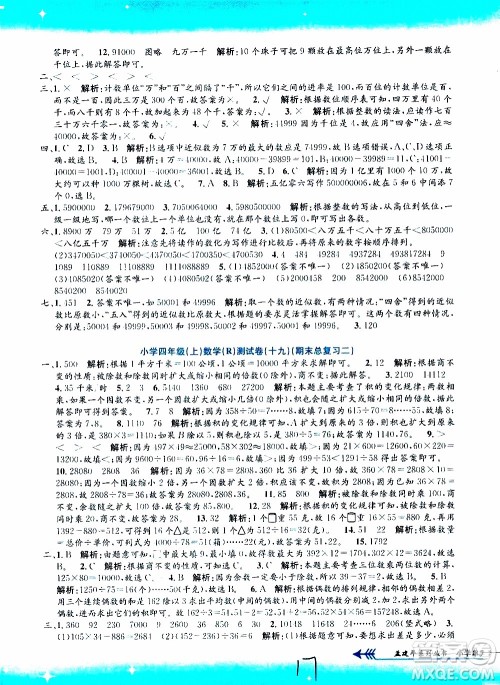 孟建平系列丛书2019年小学单元测试数学四年级上册R人教版参考答案 孟建平系列丛书2019年小学单元测试数学四年级上册R人教版参考答案
