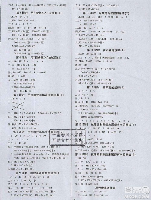 沈阳出版社2019秋优秀三好生四年级数学上册苏教版B版答案