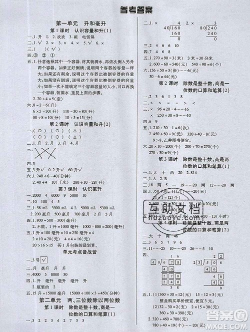 沈阳出版社2019秋优秀三好生四年级数学上册苏教版B版答案