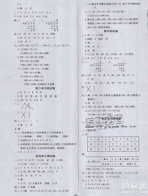 沈阳出版社2019秋优秀三好生四年级数学上册苏教版B版答案