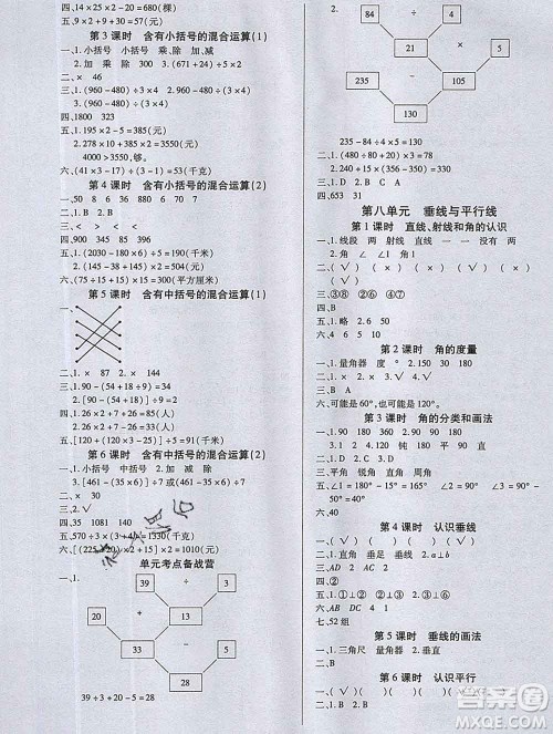 沈阳出版社2019秋优秀三好生四年级数学上册苏教版B版答案