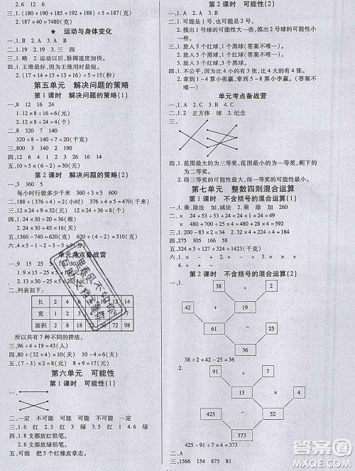 沈阳出版社2019秋优秀三好生四年级数学上册苏教版B版答案