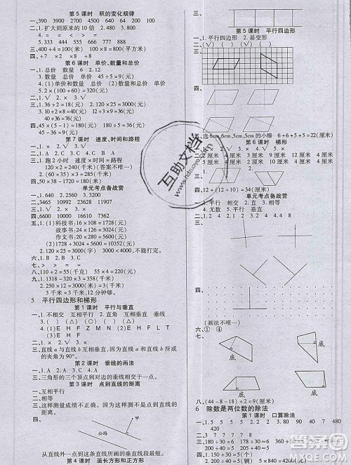 沈阳出版社2019秋优秀三好生四年级数学上册人教版A版答案