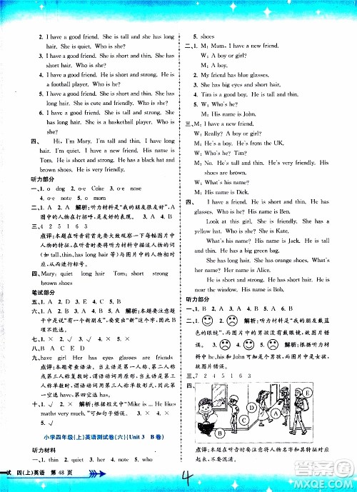 孟建平系列丛书2019年小学单元测试英语四年级上册R人教版参考答案