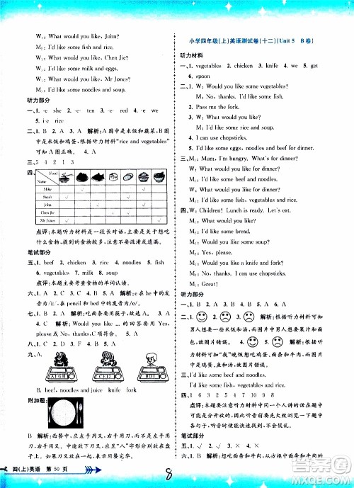 孟建平系列丛书2019年小学单元测试英语四年级上册R人教版参考答案