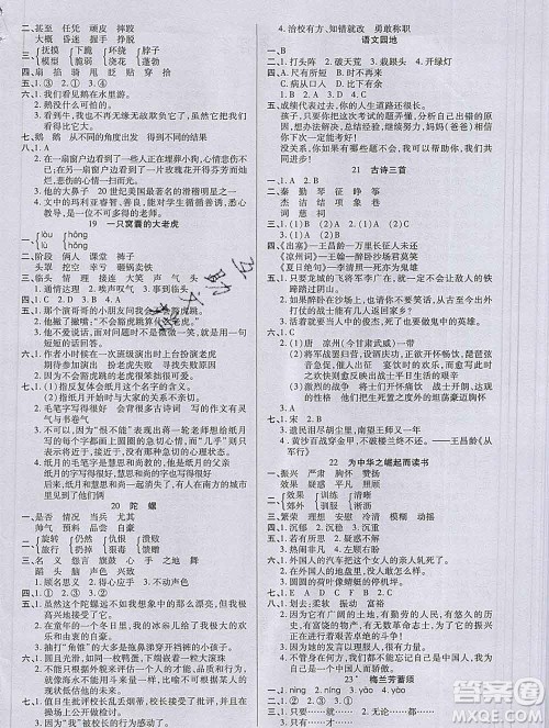 沈阳出版社2019秋优秀三好生四年级语文上册人教版答案