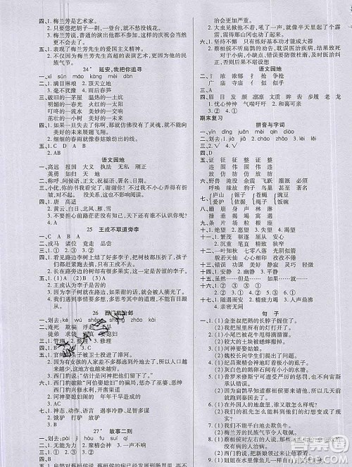 沈阳出版社2019秋优秀三好生四年级语文上册人教版答案