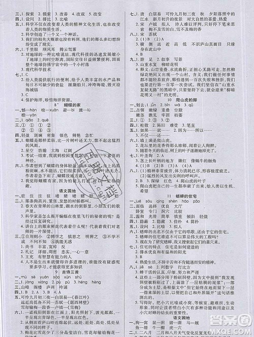 沈阳出版社2019秋优秀三好生四年级语文上册人教版答案