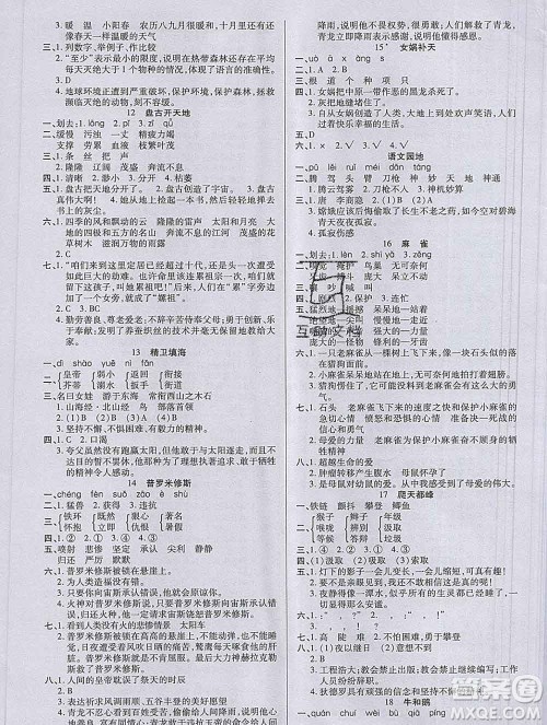 沈阳出版社2019秋优秀三好生四年级语文上册人教版答案