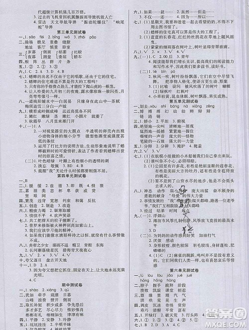 沈阳出版社2019秋优秀三好生四年级语文上册人教版答案