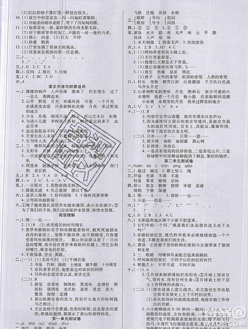 沈阳出版社2019秋优秀三好生四年级语文上册人教版答案