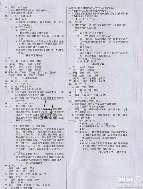 沈阳出版社2019秋优秀三好生四年级语文上册人教版答案