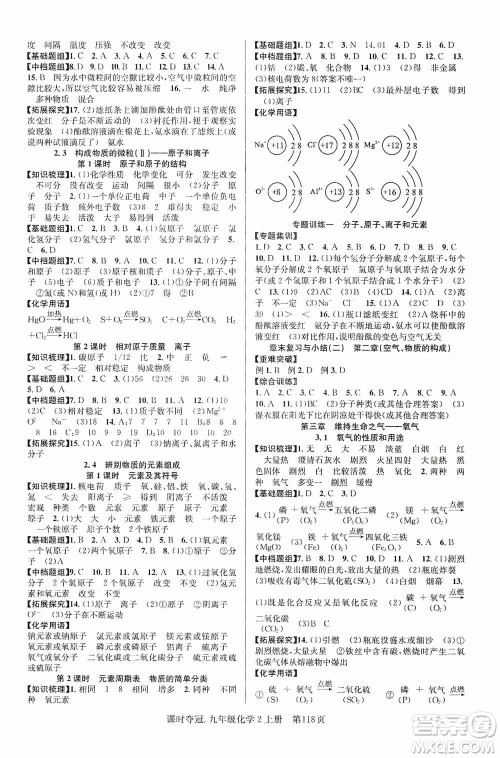 新世纪出版社2019课时夺冠九年级化学上册KG版答案