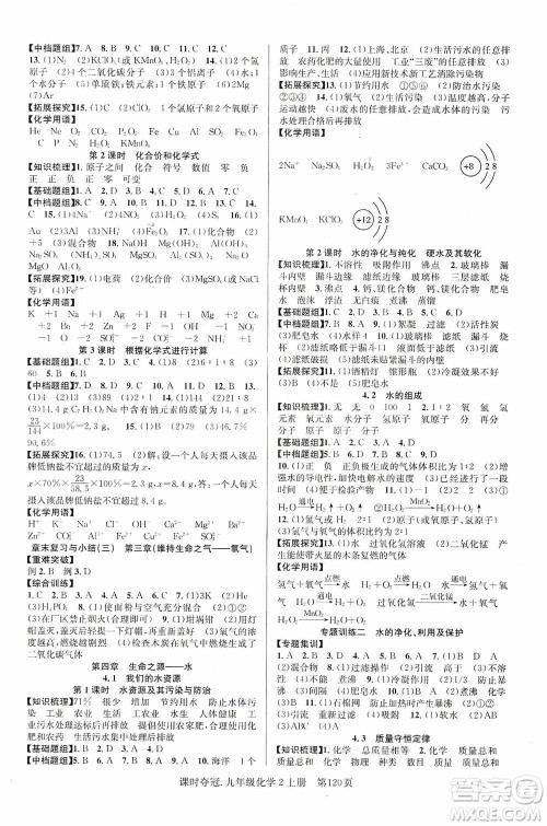 新世纪出版社2019课时夺冠九年级化学上册KG版答案