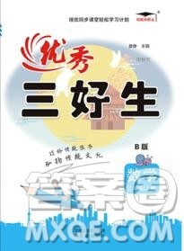 沈阳出版社2019秋优秀三好生三年级数学上册西师大版B版答案