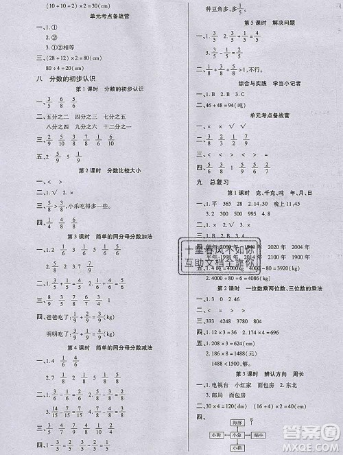 沈阳出版社2019秋优秀三好生三年级数学上册西师大版B版答案