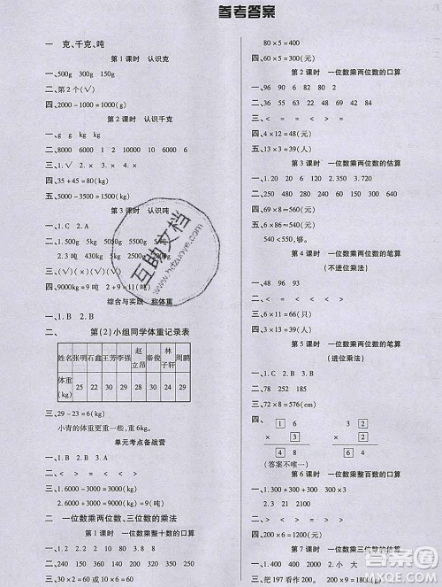 沈阳出版社2019秋优秀三好生三年级数学上册西师大版B版答案