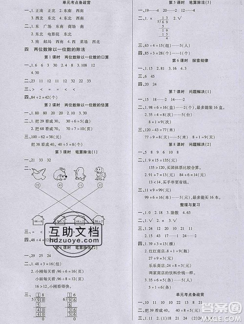 沈阳出版社2019秋优秀三好生三年级数学上册西师大版B版答案