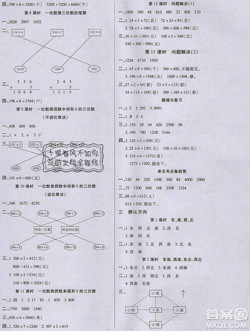 沈阳出版社2019秋优秀三好生三年级数学上册西师大版B版答案