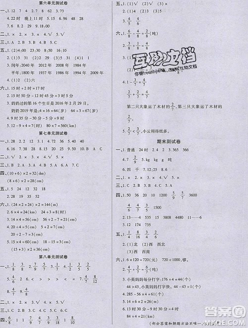 沈阳出版社2019秋优秀三好生三年级数学上册西师大版B版答案