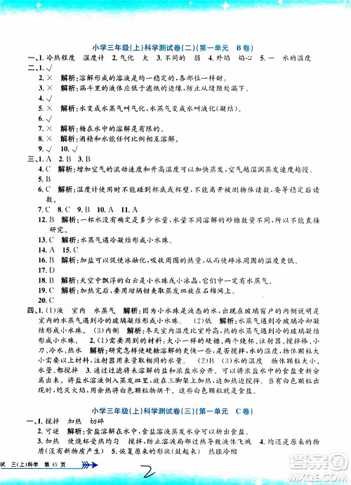 孟建平系列丛书2019年小学单元测试科学三年级上册J教科版参考答案