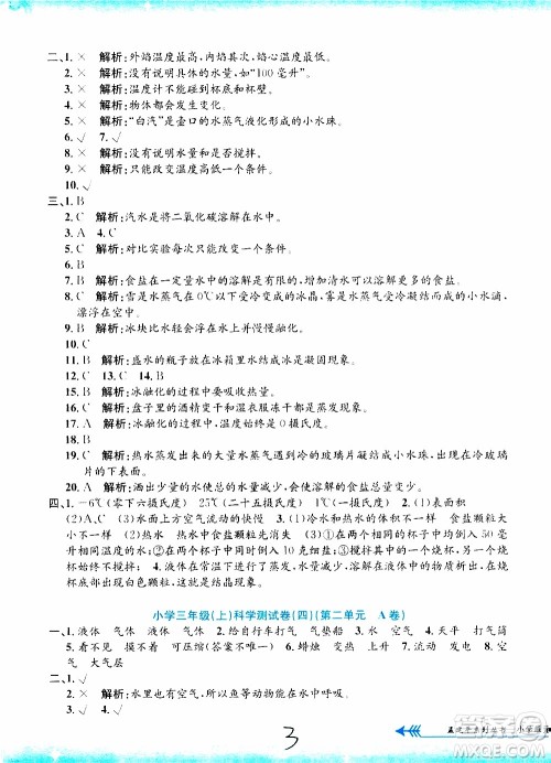孟建平系列丛书2019年小学单元测试科学三年级上册J教科版参考答案 孟建平系列丛书2019年小学单元测试科学三年级上册J教科版参考答案
