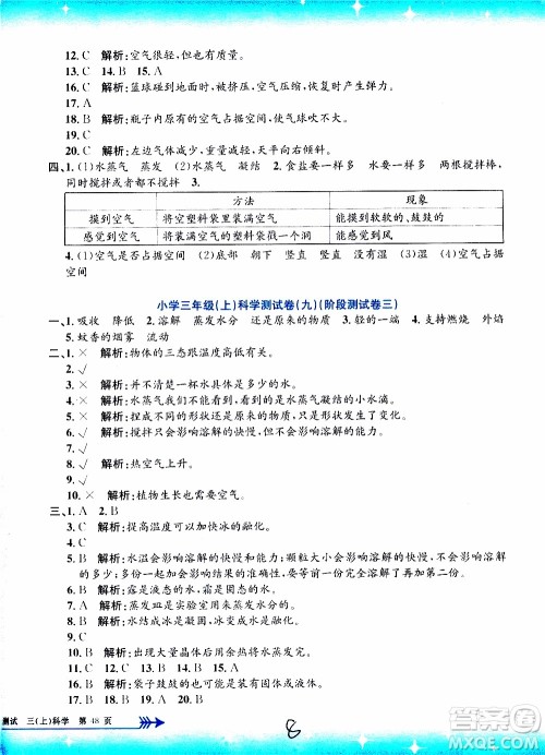 孟建平系列丛书2019年小学单元测试科学三年级上册J教科版参考答案