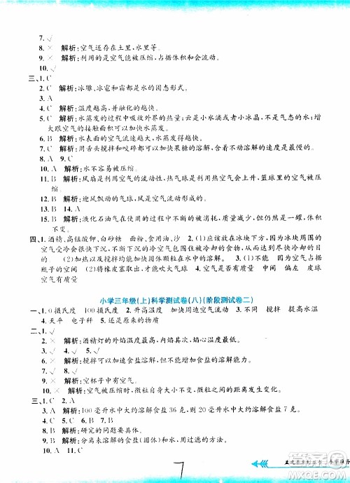 孟建平系列丛书2019年小学单元测试科学三年级上册J教科版参考答案 孟建平系列丛书2019年小学单元测试科学三年级上册J教科版参考答案