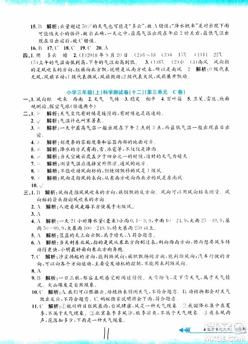 孟建平系列丛书2019年小学单元测试科学三年级上册J教科版参考答案 孟建平系列丛书2019年小学单元测试科学三年级上册J教科版参考答案