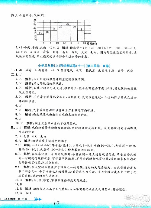 孟建平系列丛书2019年小学单元测试科学三年级上册J教科版参考答案