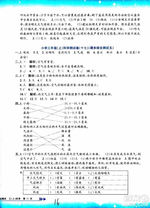 孟建平系列丛书2019年小学单元测试科学三年级上册J教科版参考答案