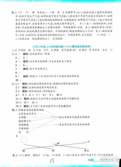 孟建平系列丛书2019年小学单元测试科学三年级上册J教科版参考答案