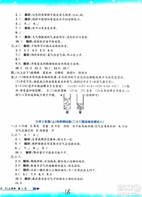 孟建平系列丛书2019年小学单元测试科学三年级上册J教科版参考答案