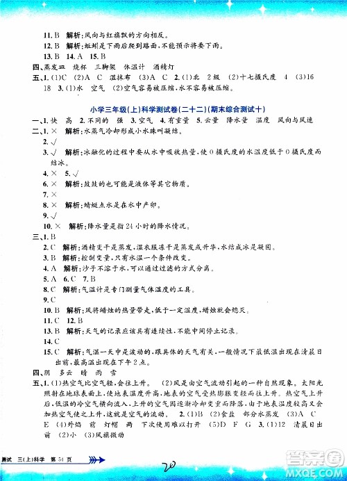 孟建平系列丛书2019年小学单元测试科学三年级上册J教科版参考答案 孟建平系列丛书2019年小学单元测试科学三年级上册J教科版参考答案