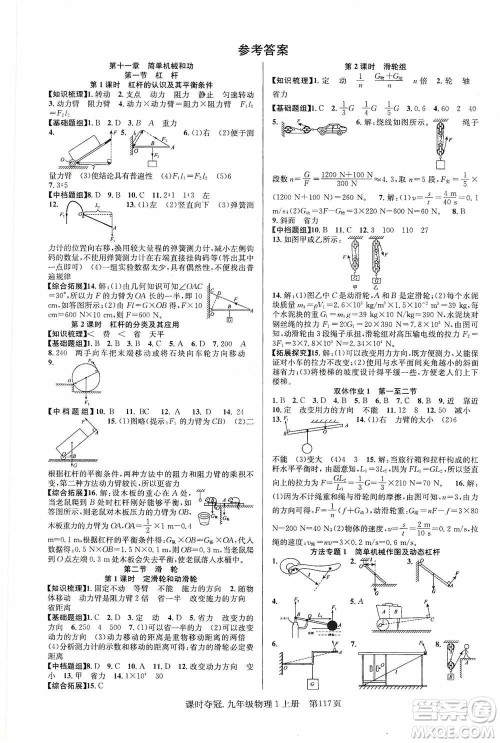 新世纪出版社2019课时夺冠九年级物理上册SK版答案