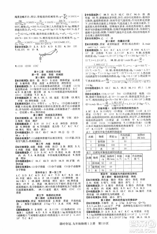 新世纪出版社2019课时夺冠九年级物理上册SK版答案
