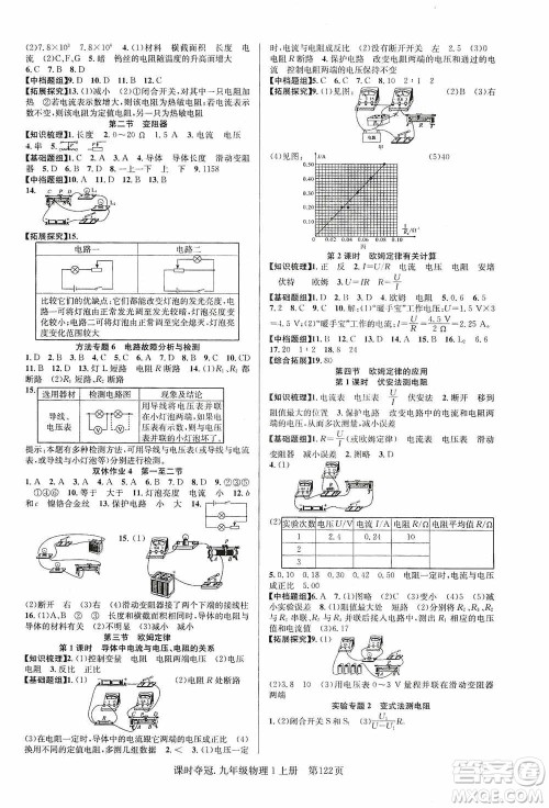 新世纪出版社2019课时夺冠九年级物理上册SK版答案