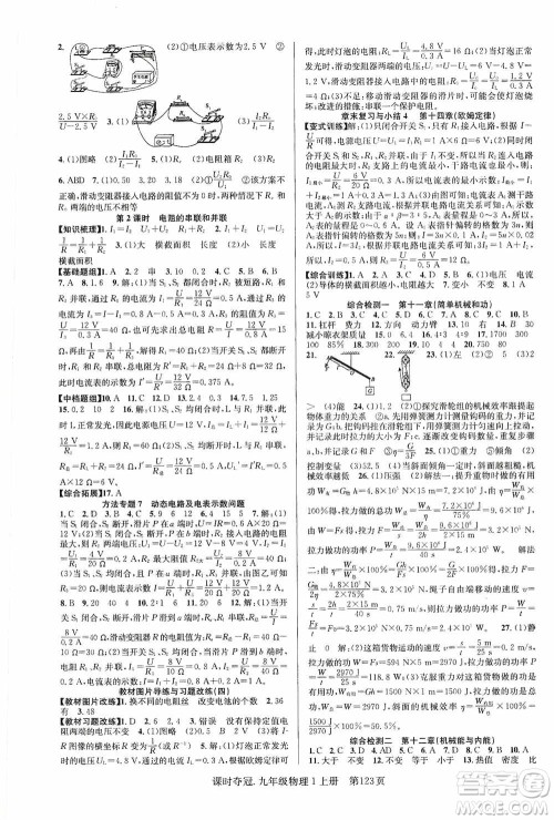 新世纪出版社2019课时夺冠九年级物理上册SK版答案