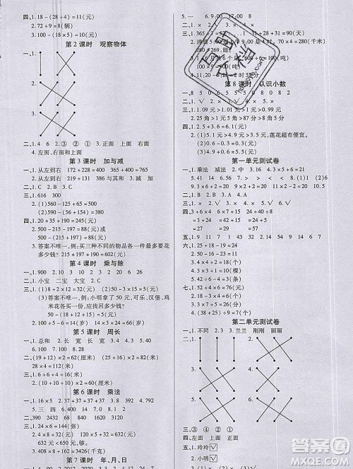 沈阳出版社2019秋优秀三好生三年级数学上册北师大版B版答案