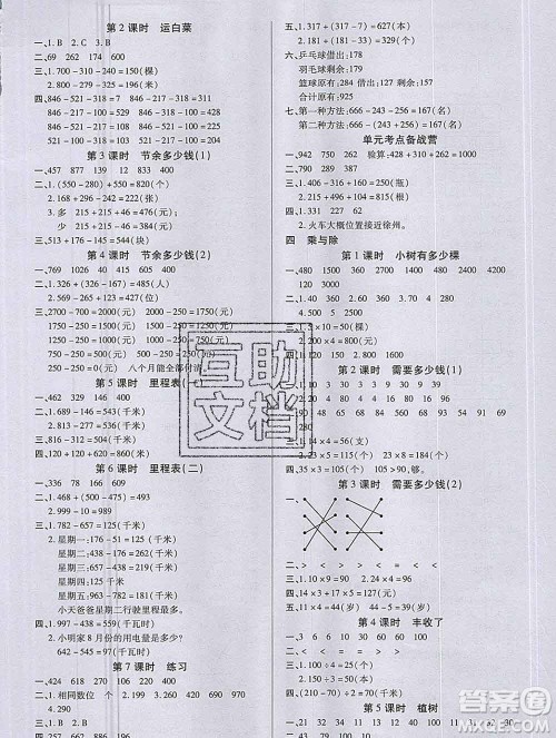 沈阳出版社2019秋优秀三好生三年级数学上册北师大版B版答案