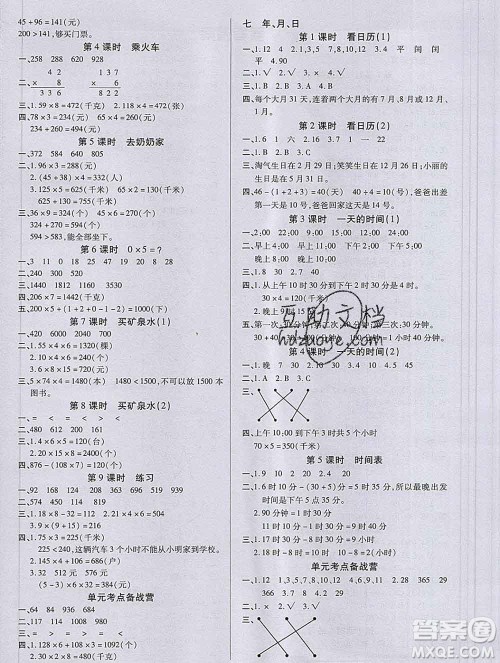 沈阳出版社2019秋优秀三好生三年级数学上册北师大版B版答案