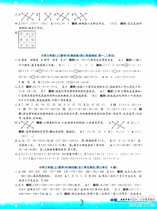 孟建平系列丛书2019年小学单元测试数学三年级上册B北师大版参考答案