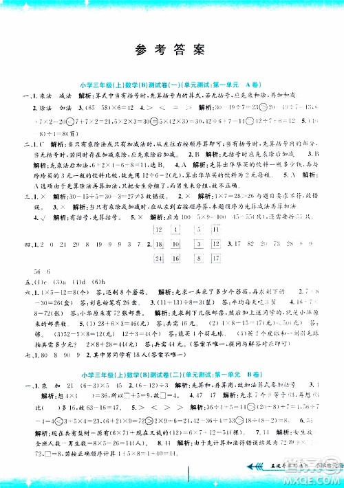 孟建平系列丛书2019年小学单元测试数学三年级上册B北师大版参考答案