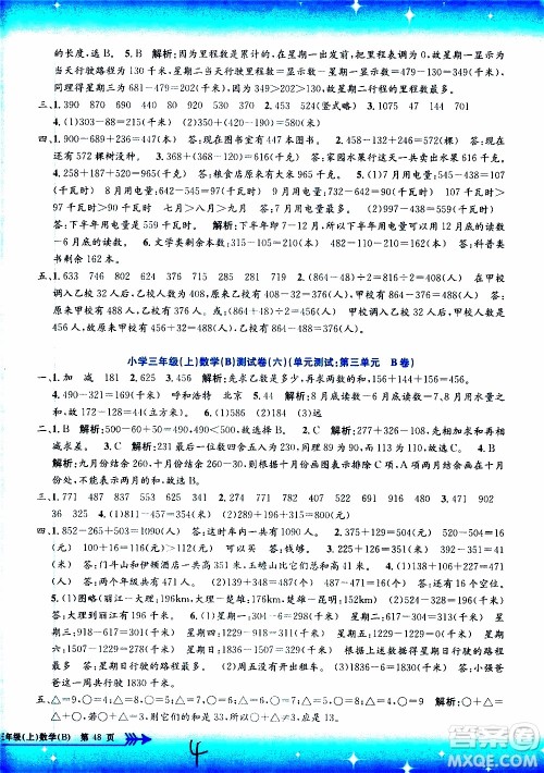 孟建平系列丛书2019年小学单元测试数学三年级上册B北师大版参考答案