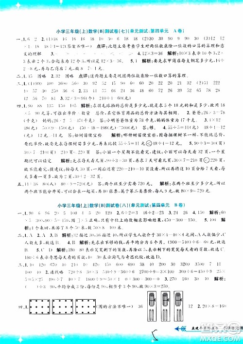 孟建平系列丛书2019年小学单元测试数学三年级上册B北师大版参考答案