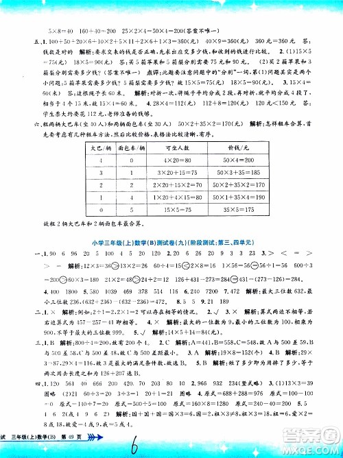 孟建平系列丛书2019年小学单元测试数学三年级上册B北师大版参考答案 孟建平系列丛书2019年小学单元测试数学三年级上册B北师大版参考答案