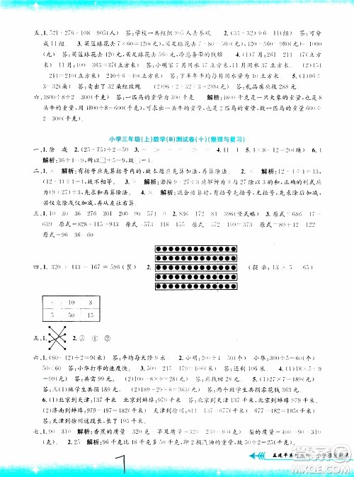 孟建平系列丛书2019年小学单元测试数学三年级上册B北师大版参考答案