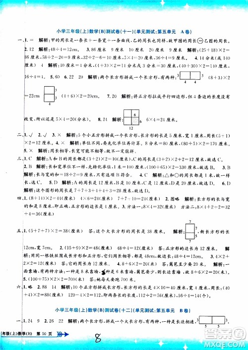 孟建平系列丛书2019年小学单元测试数学三年级上册B北师大版参考答案