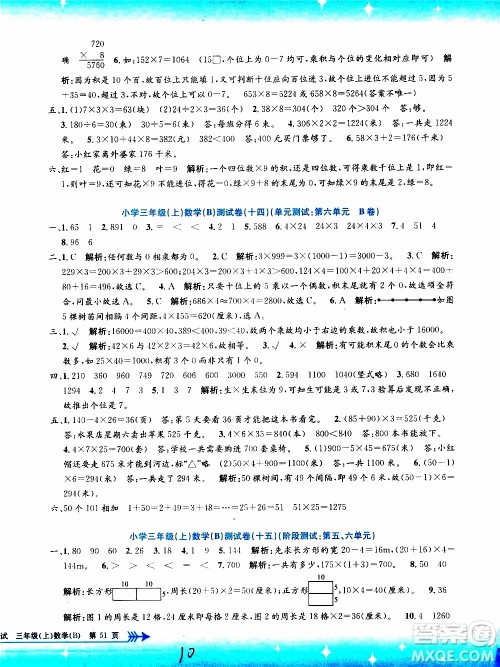 孟建平系列丛书2019年小学单元测试数学三年级上册B北师大版参考答案