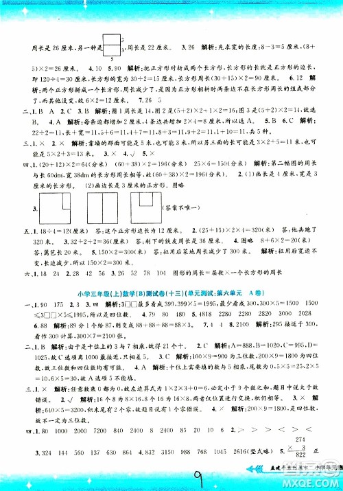 孟建平系列丛书2019年小学单元测试数学三年级上册B北师大版参考答案